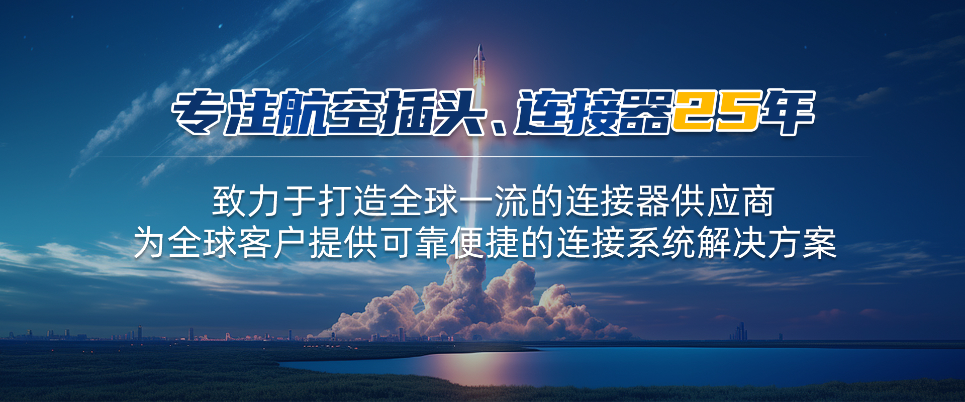 航空插頭，防水航空插頭，重載連接器，圓形連接器